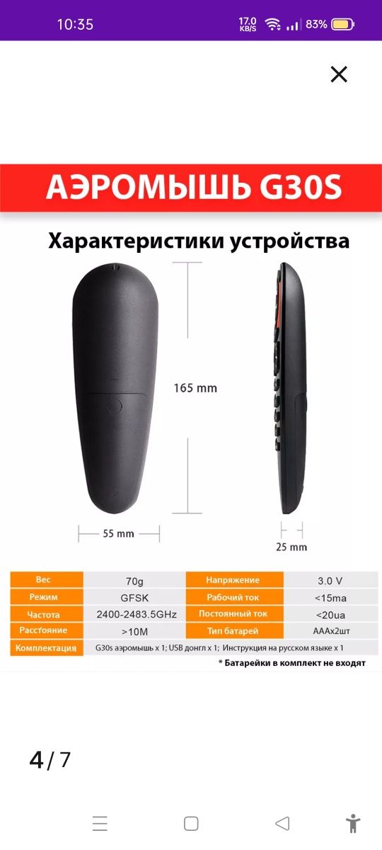 Продается аэромышь G30s и тв бокс Tanix w2