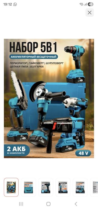 Продам набор 5в1