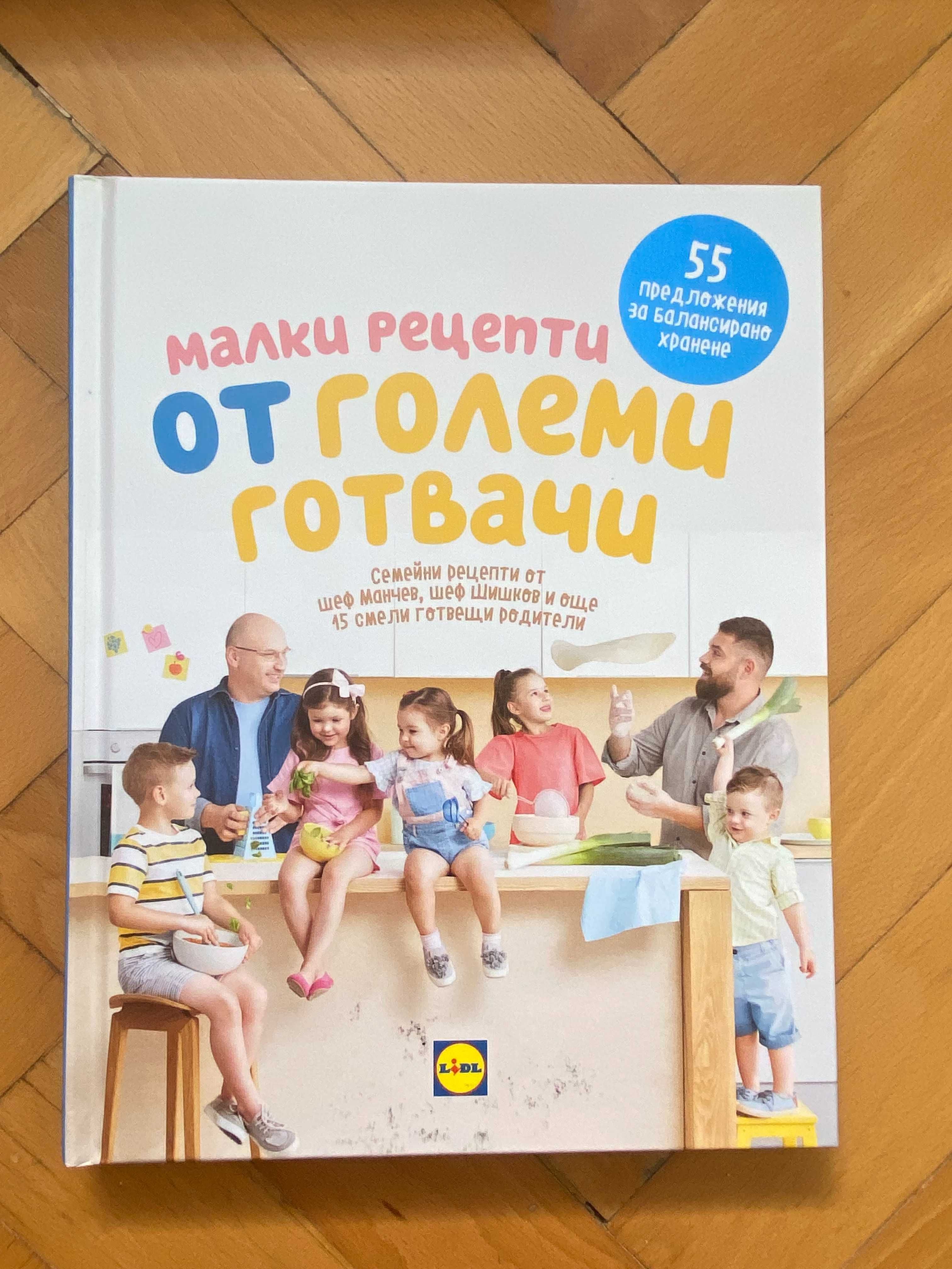 Кулинарни Книги / Книги с готварски рецепти