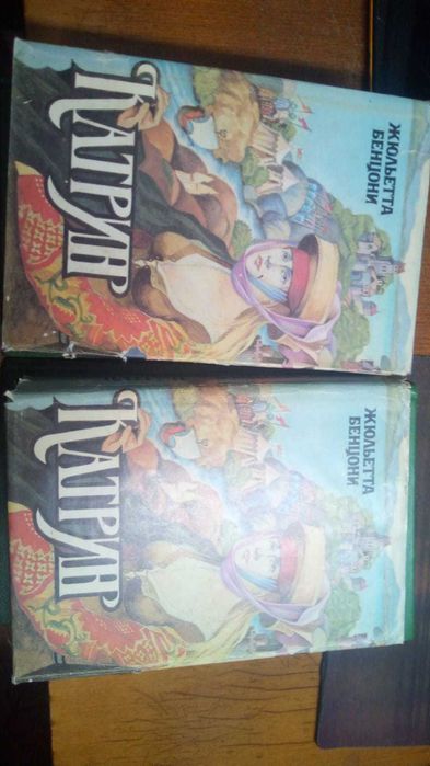 Книги (Juliette Benzoni) Жюльетта Бенцони.