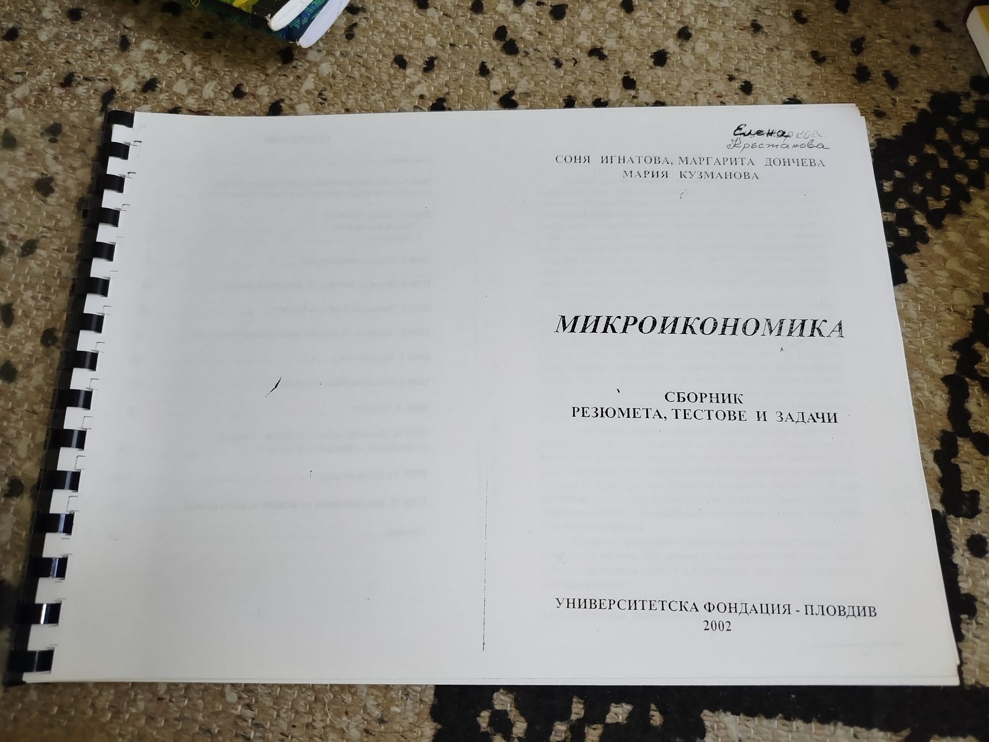 Макроикономика, учебник