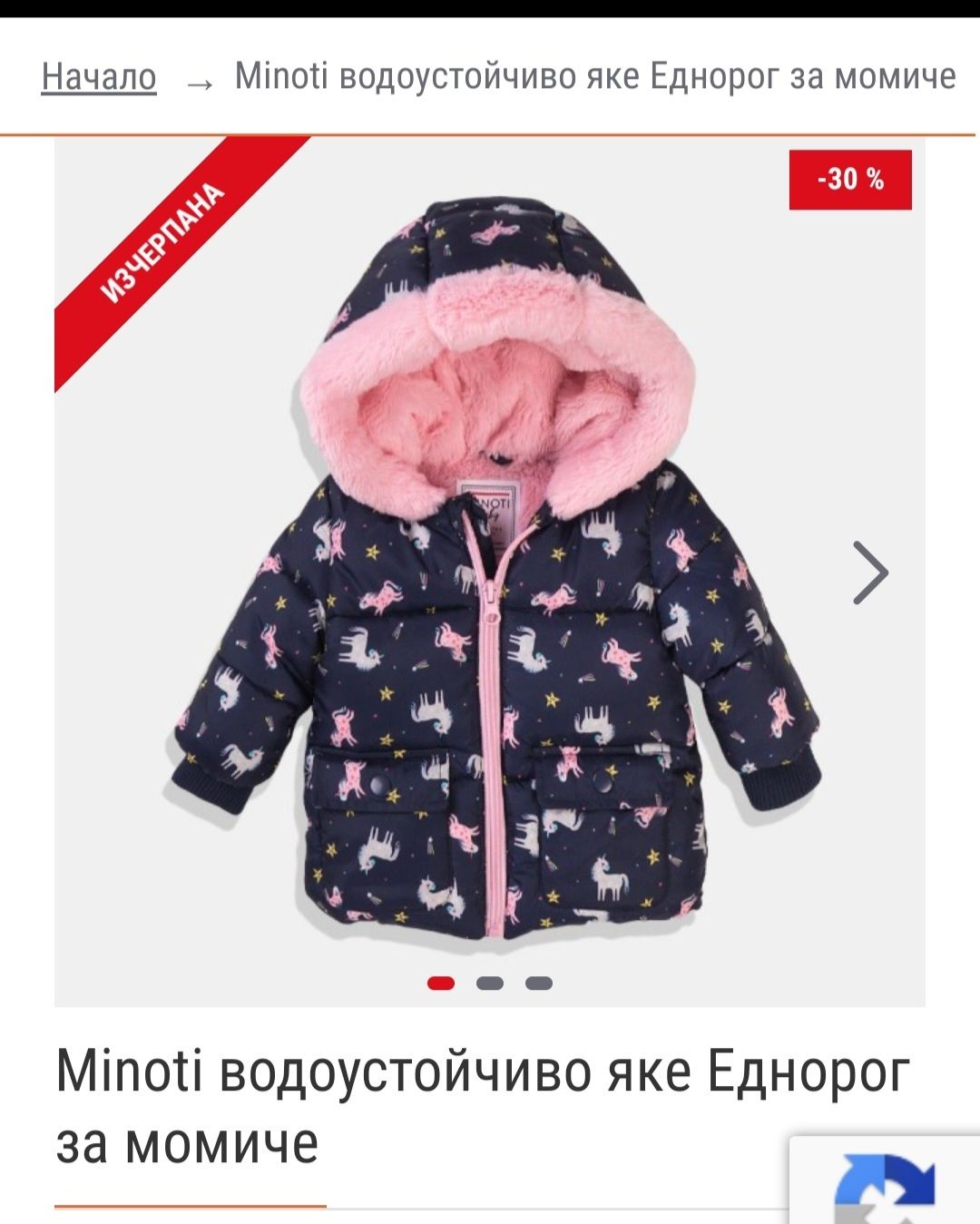 Детско яке Minoti