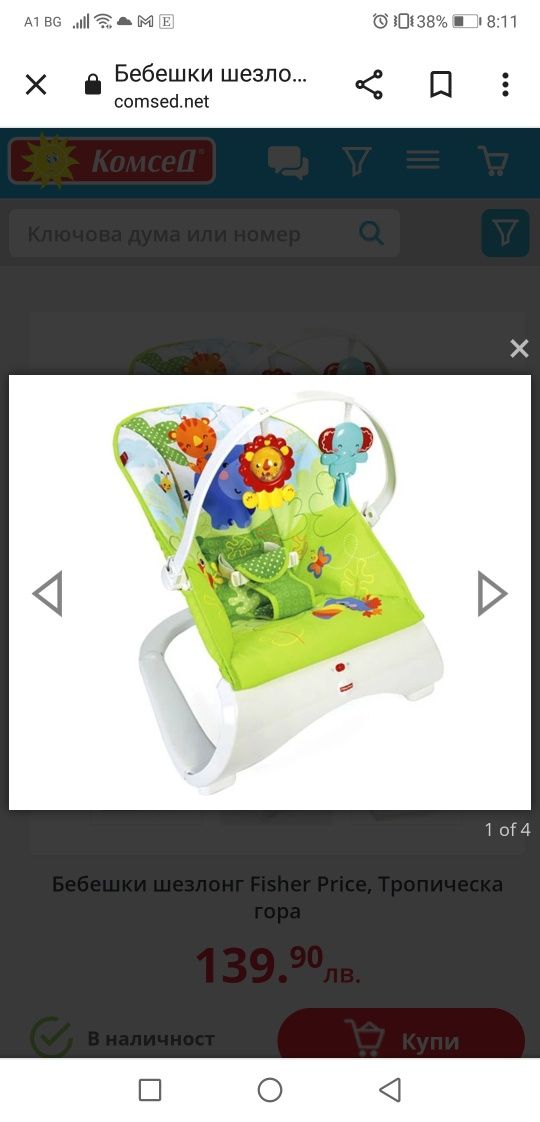 Бебешки шезлонг с вибрация, Fisherprice