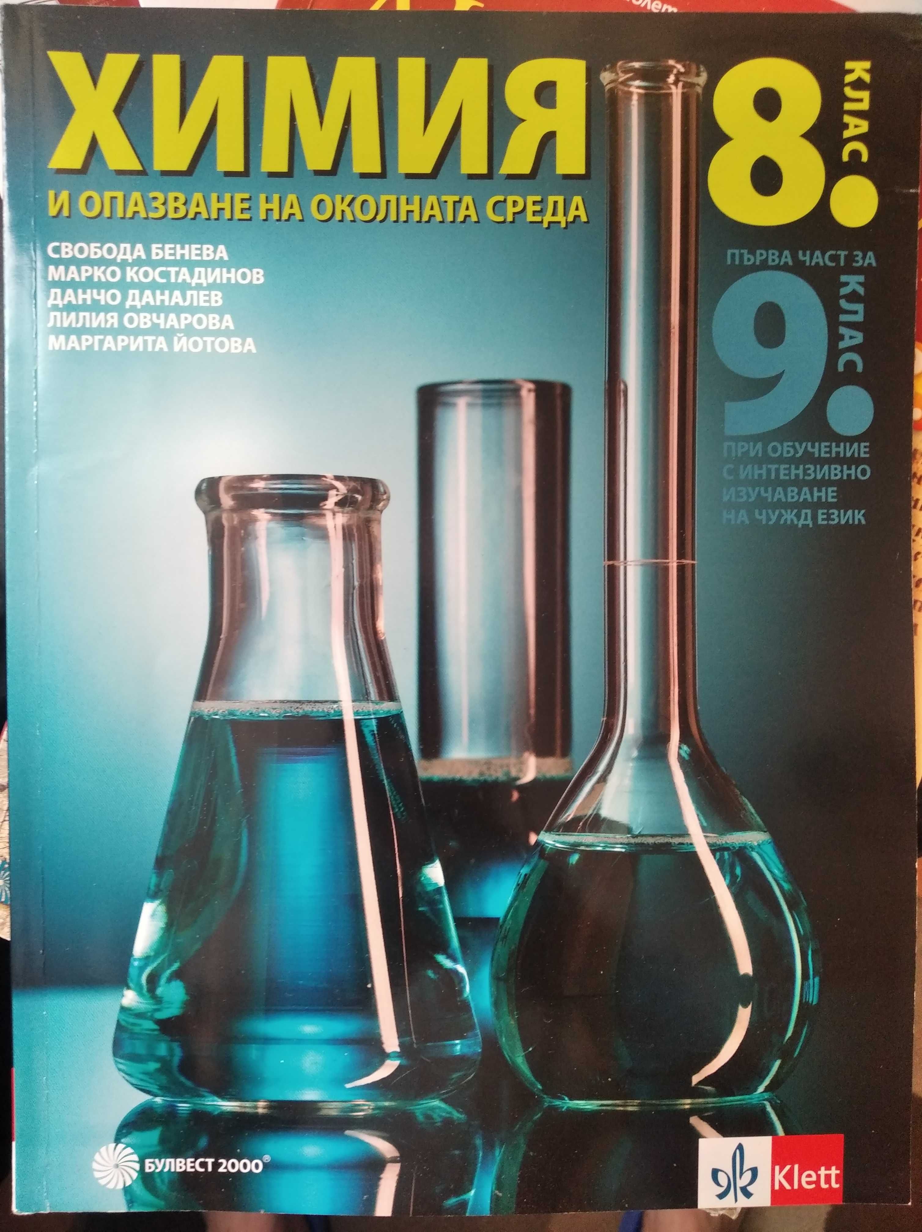 Учебници за 8 клас