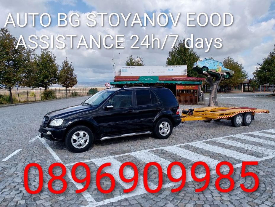 Пътна ПОМОЩ-24часа! & Превоз на АВТОМОБИЛИ на конкурентно ниски цени!