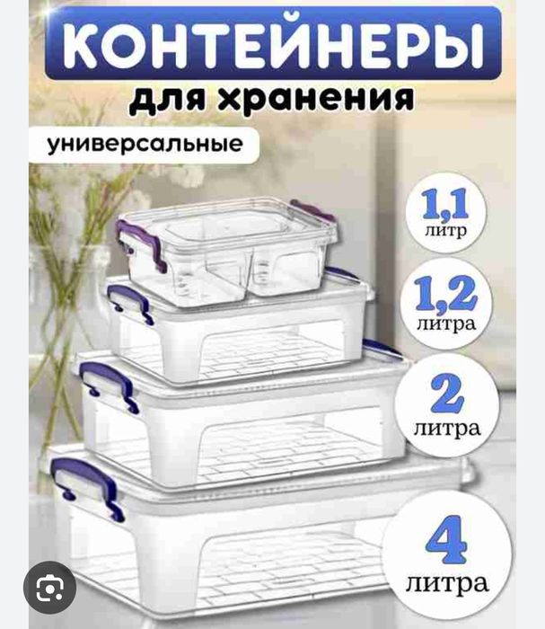 Контейнер для хранения пластмассовый konteyner kanteyner доставка бесп