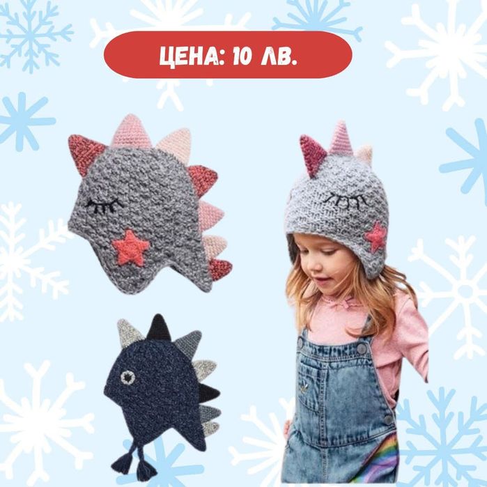Зимни детски шапки по 10 лв