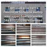 Линолеум плинтуса