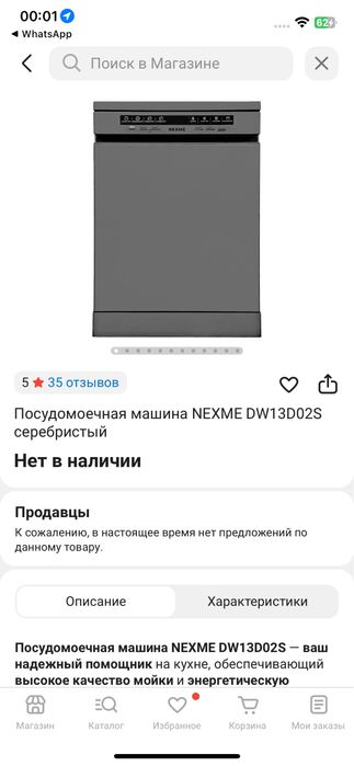 Посудомоечная машина NEXME DW13D02S серебристый