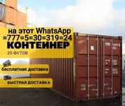 Пустой контейнер 20 и 40 тонн',,,