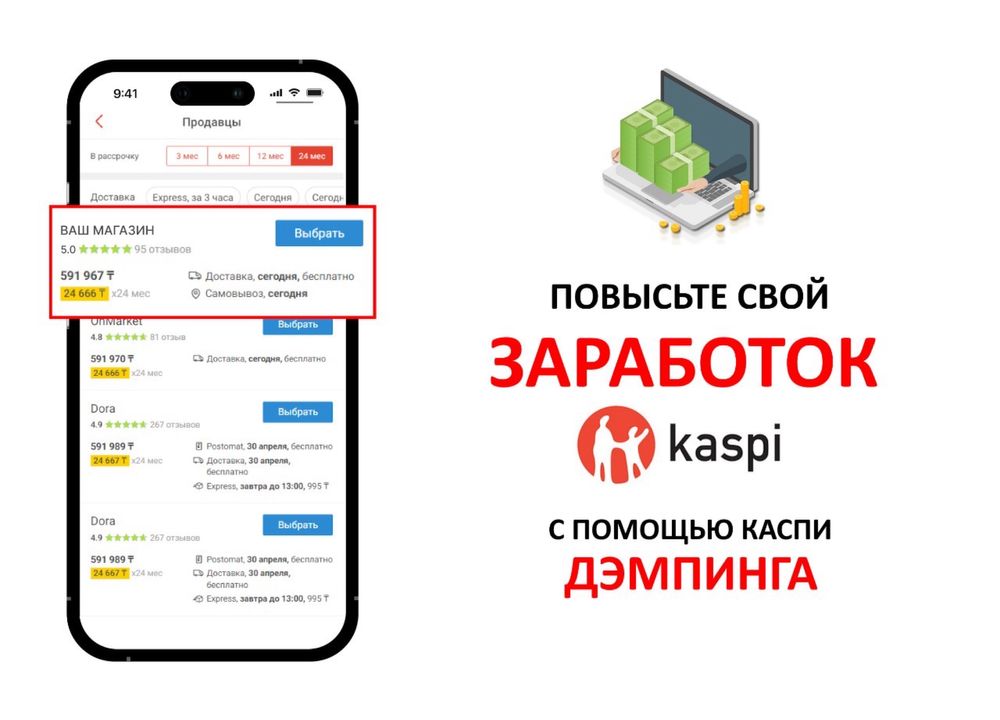 Kaspi Бот для вывода в топ | Дэмпинг | Увеличение продаж