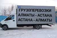 АЛМАТЫ-АСТАНА ГРУЗОПЕРЕВОЗКИ Переезды попутные грузы Адресная доставка