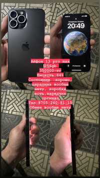 Айфон 13 про макс