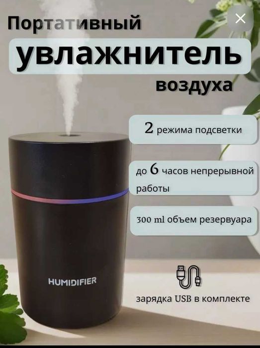 Продам НОВЫЙ увлажнитель воздуха. Полезен для растений и рассады
