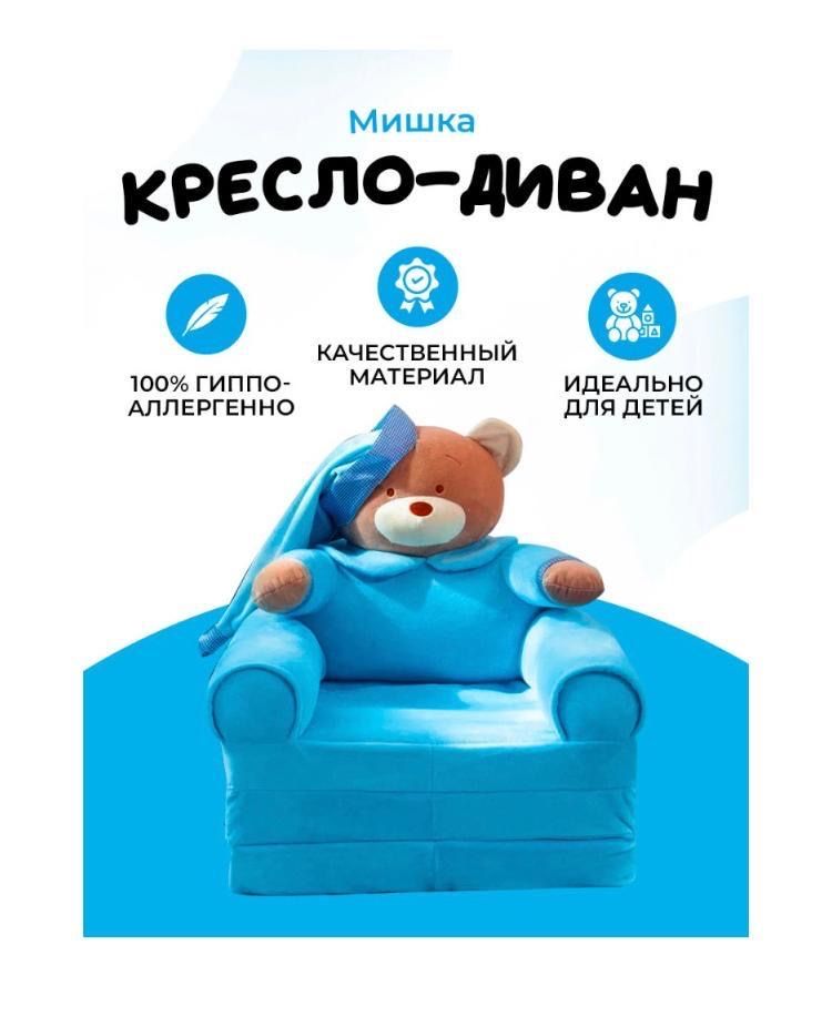 Детское кресло-диван раскладной