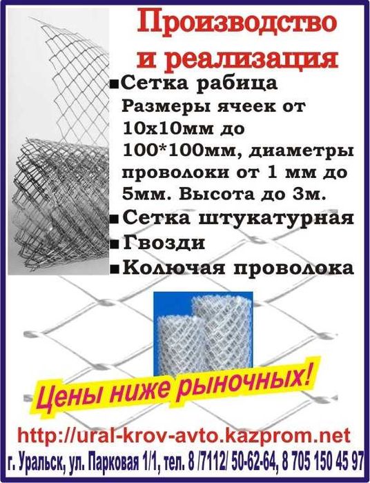 СЕТКА  Стальная Рабица любых размеров - скидки