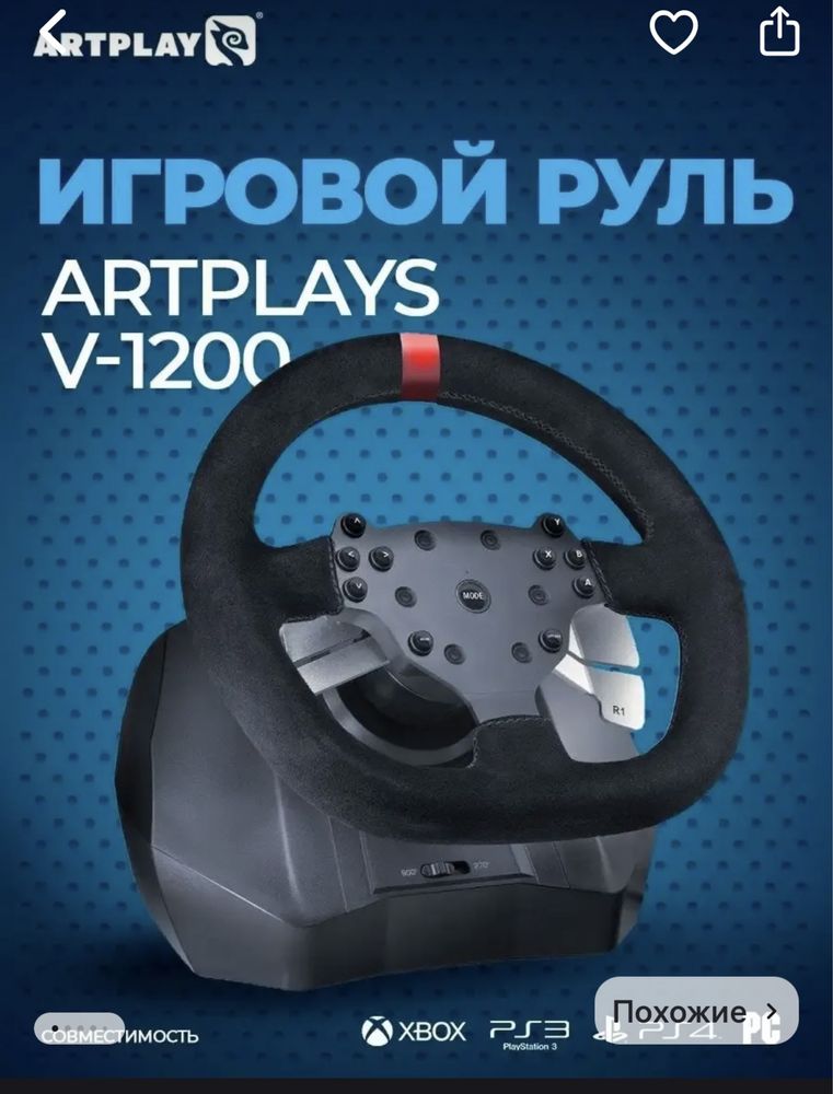 Продаю игровой руль для пк пс и другие консоли