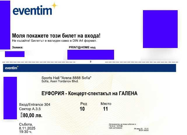 2 бр. билети - Галена – „ЕУФОРИЯ“ Събота, 08.11.2025 г., 19:30 ч.