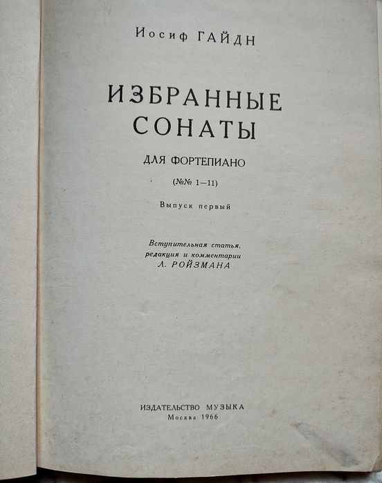 И.Гайдн - Избранные СОНАТЫ для фортепиано.