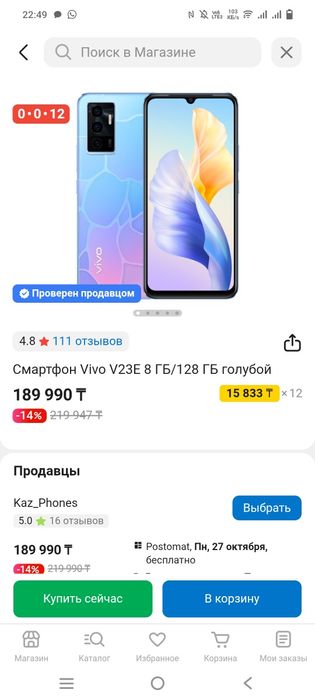 Виво в23е 8/128 срочно продам