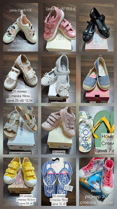 Детски джапанки, обувки и кецове 30 номер