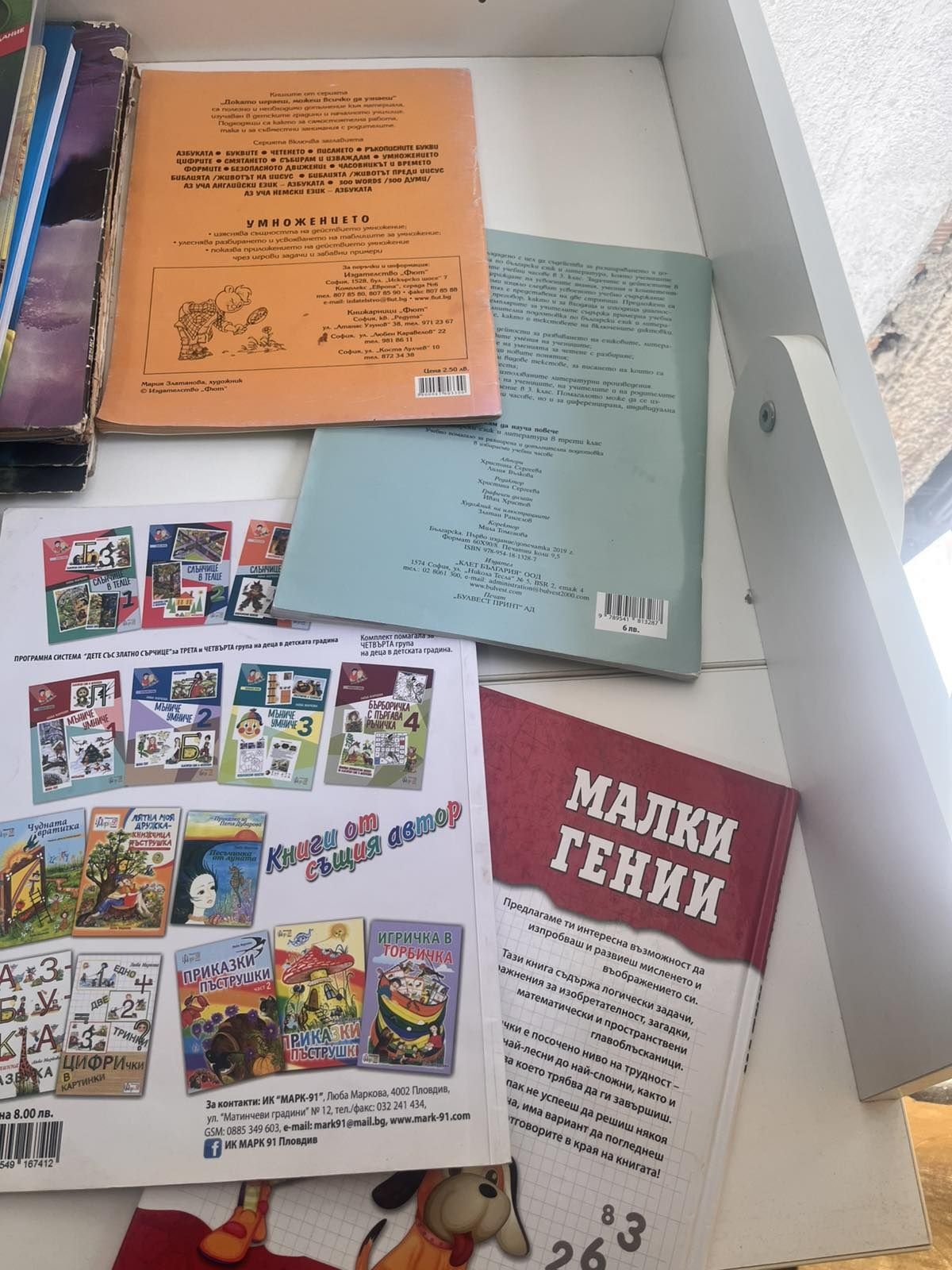 Детски книжки Енциклопедии Учебници