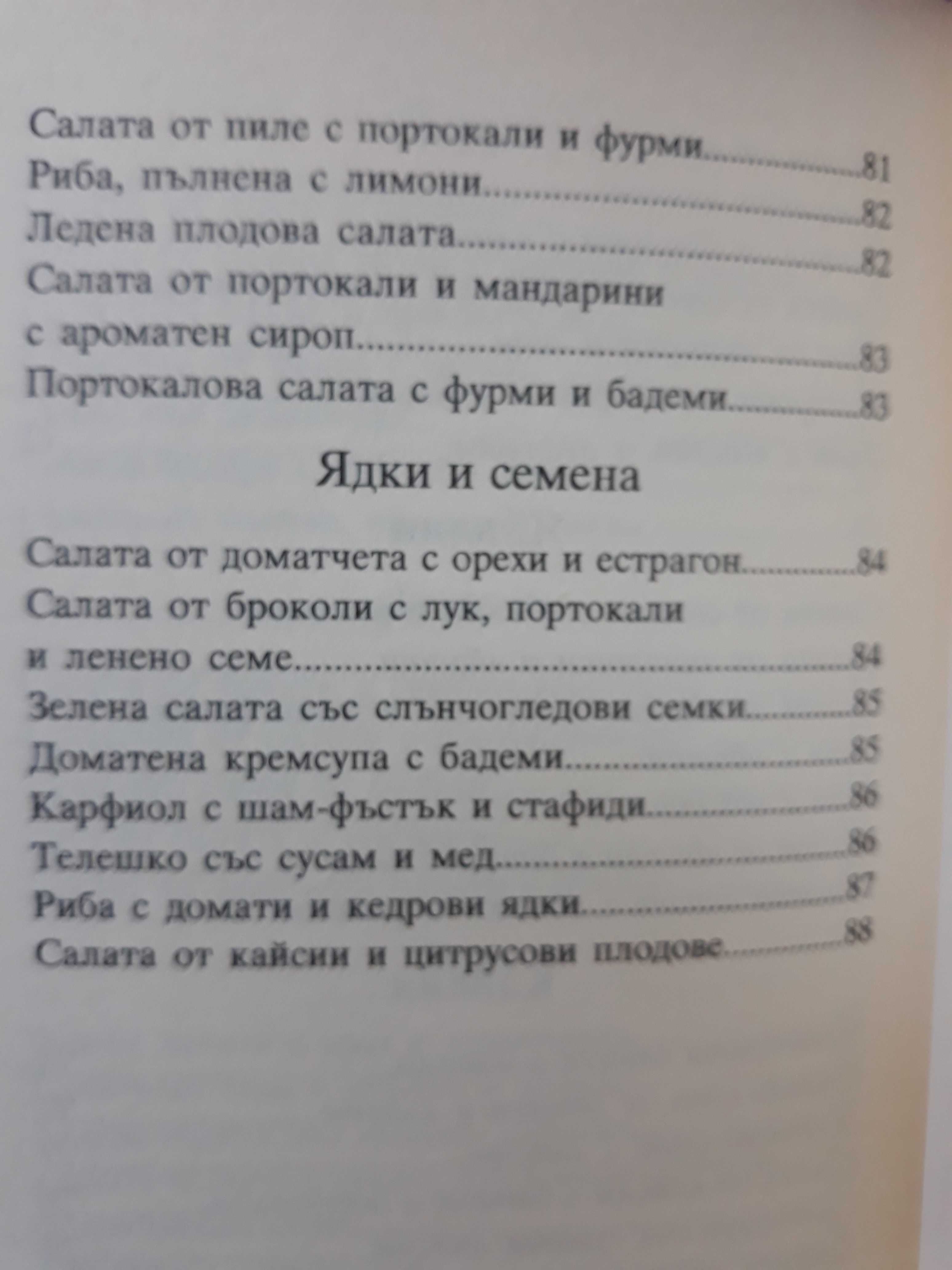 Виолина Ковачева - Храните на красотата