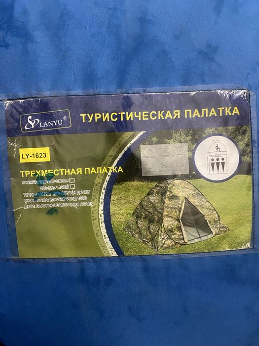 Туристическая палатка
