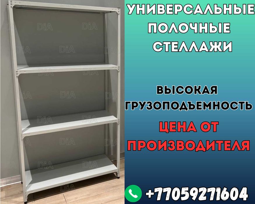 Архивные стеллажи, полочный металлический стеллаж для склада tups