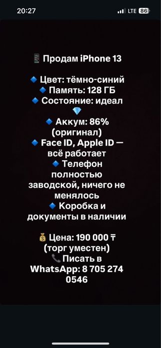 Айфон 13 , все идеал