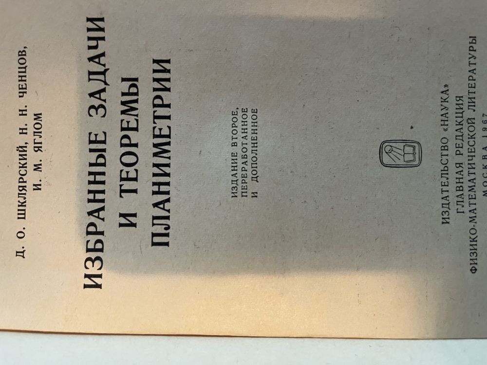 Учебници и сборници по математика,1955/1965 г. , антикварна дтойност