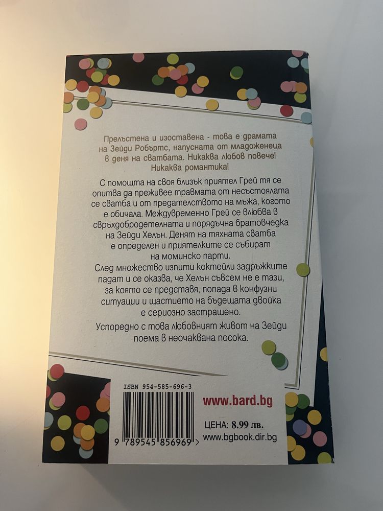 4 лева нова книга