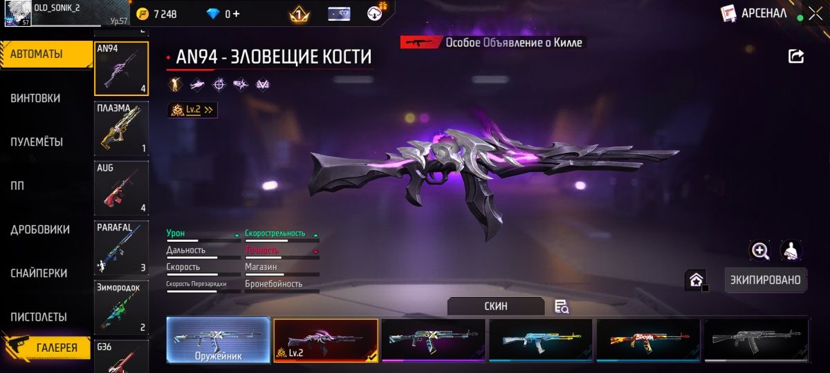Фф аккаунт 57 уровень