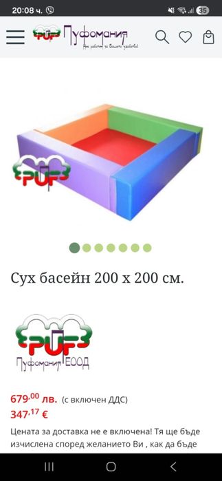 Сух басейн без топки