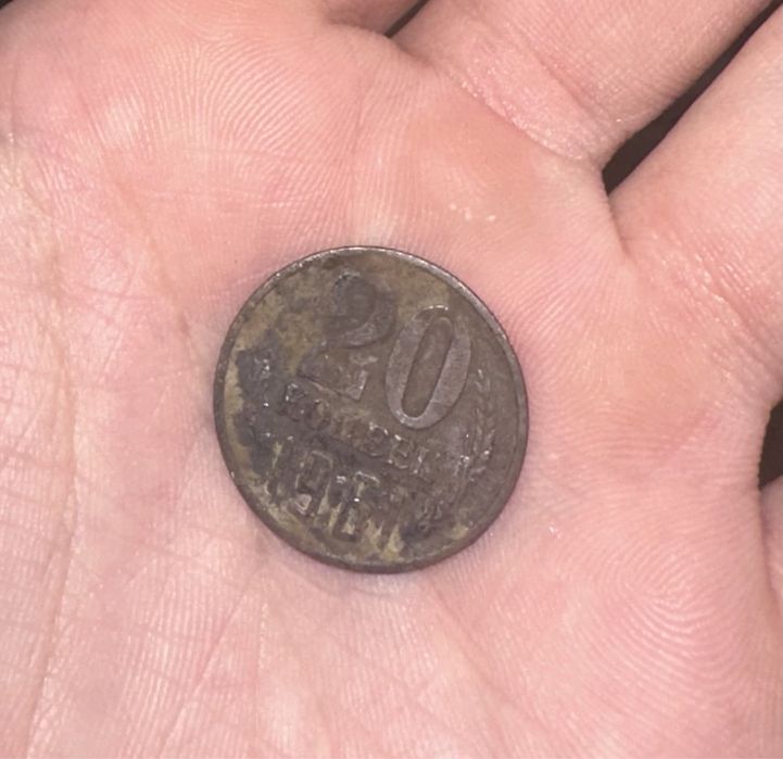 20 копеек 1961 года СССР