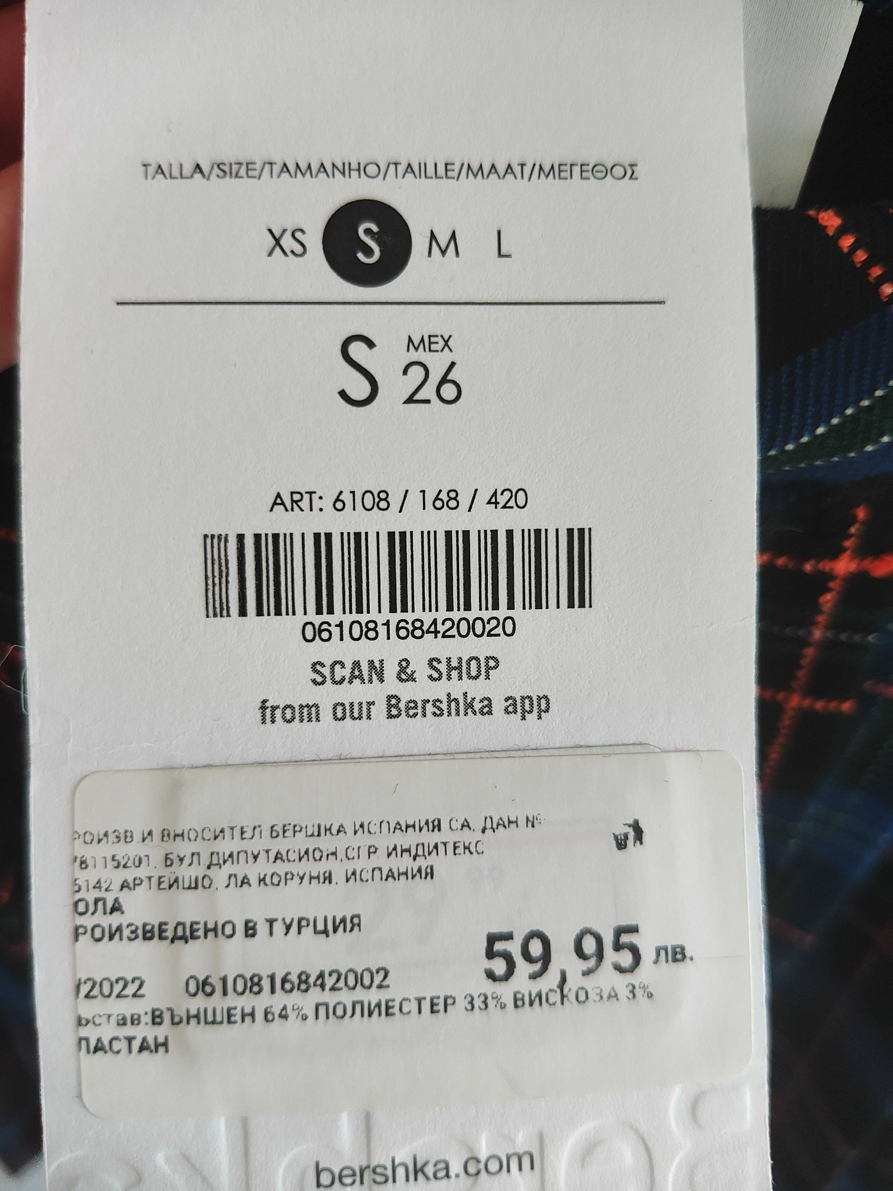 Нова Bershka пола, нова с етикет