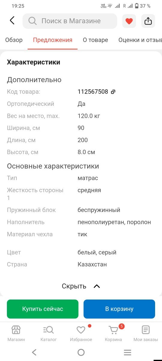 Продам матрас неплохой