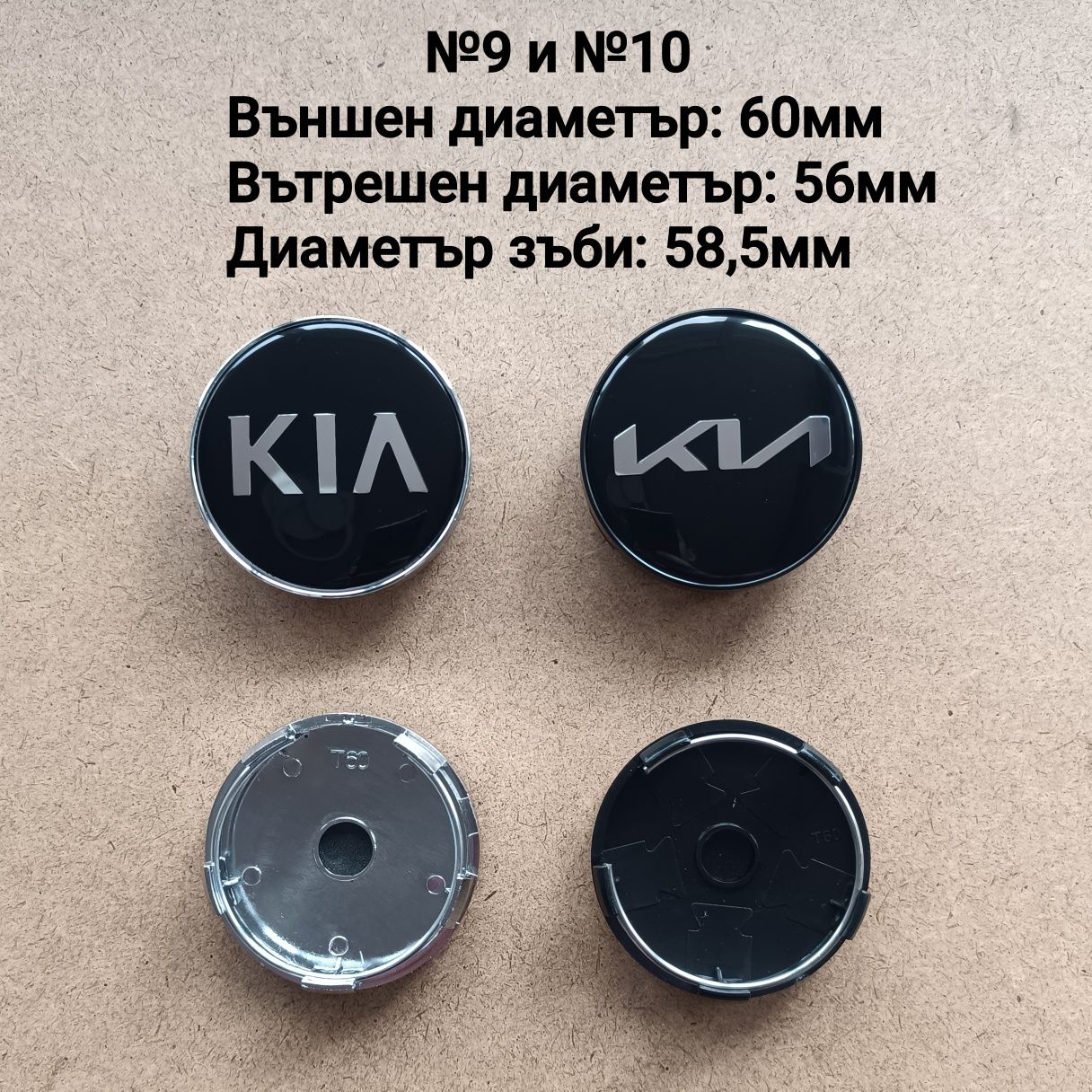Капачки за джанти Kia Киа