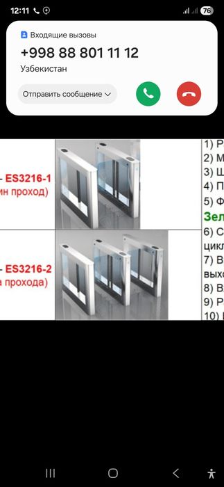 Трипорт фейс домофон камера шлагбаун ўрнатиш хизмати