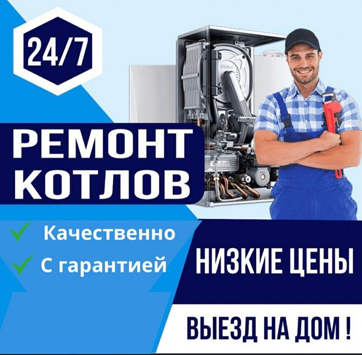 Ремонт газовых котлов