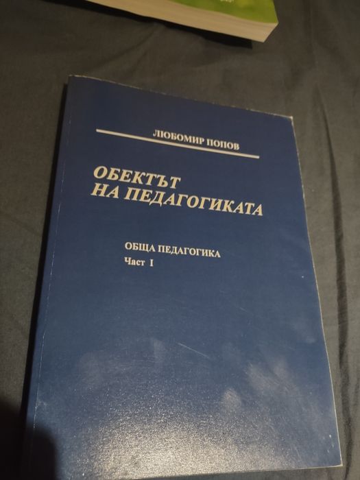 Учебници за СУ, Неформално образование, Педагогика