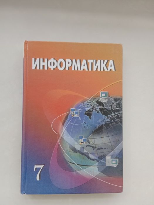 Учебник информатики 7 класс