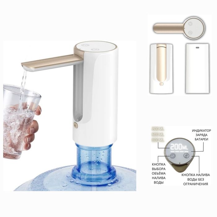 Помпа для воды. С дозатором, 4 режима подачи воды