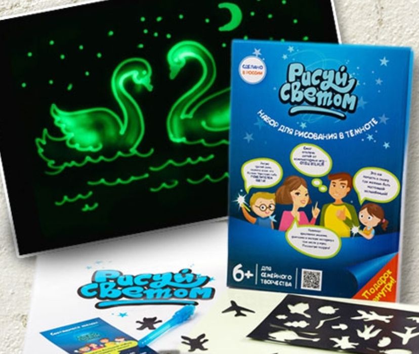 Рисуй светом набор для рисования