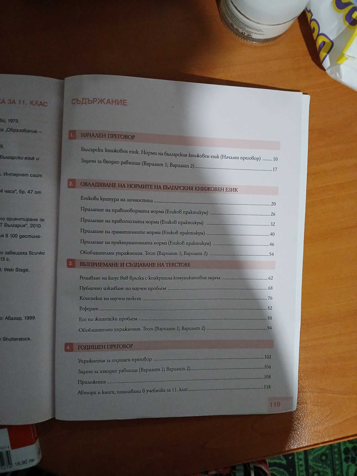 Учебници за 11 клас по- Математика,Литература,Български език