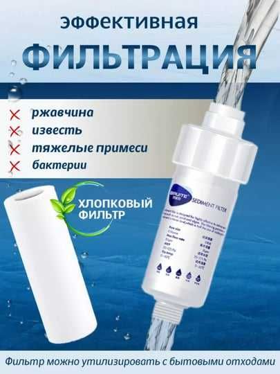 Фильтр для душа и ванны