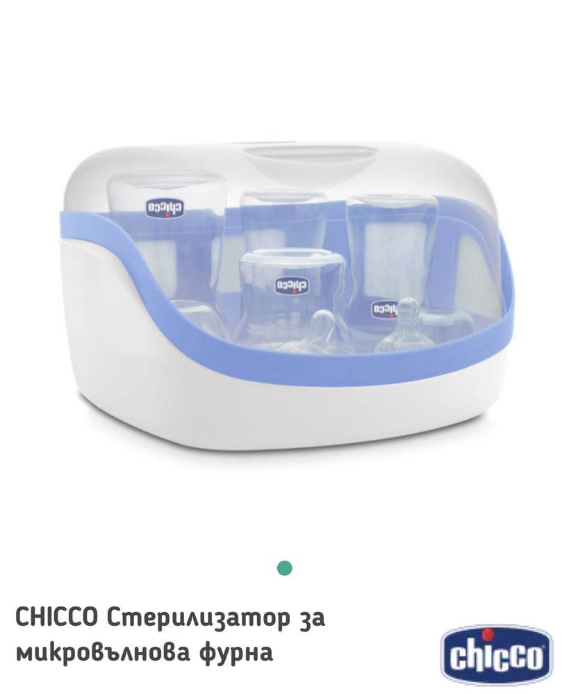 Стерилизатор за микровълнова фурна Chicco