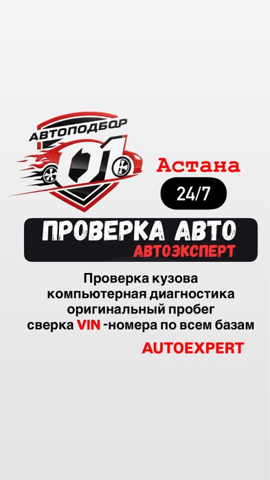 Автоподбор/Автоэксперт/пробег/диагностика/толщиномер/ЮР.част/Подборщик