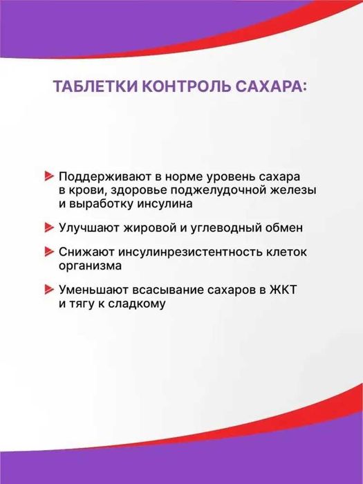 Контроль сахара,Эвалар,таблетки 120 шт по 0,52 г