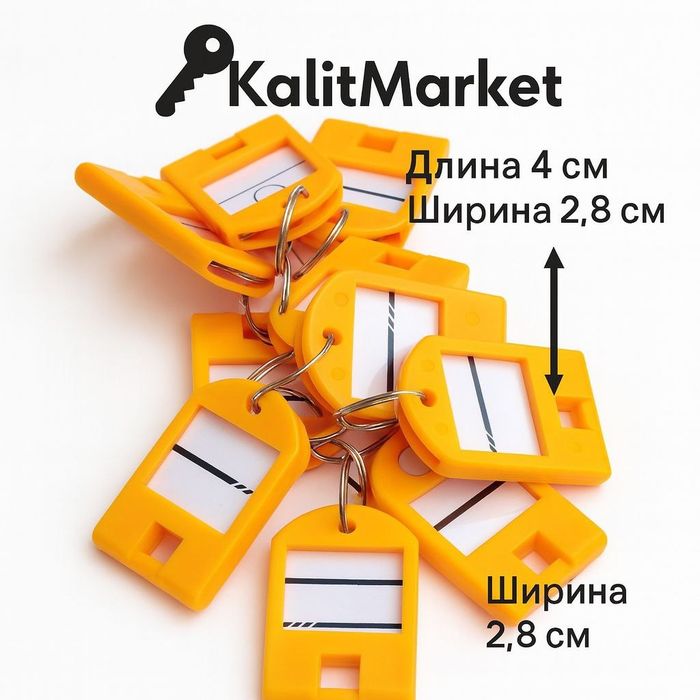 Ключи- билоки  для ключей с окном для записи